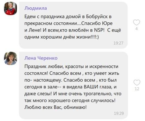 день влюбленных нсп