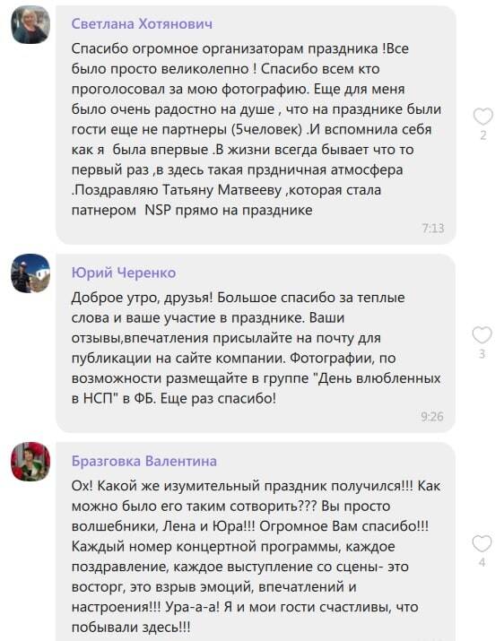 день влюбленных нсп