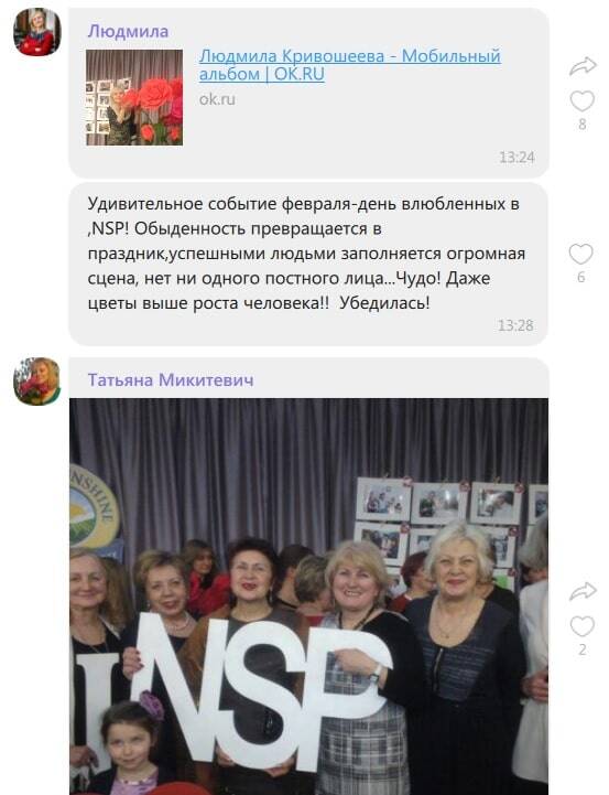 день влюбленных нсп