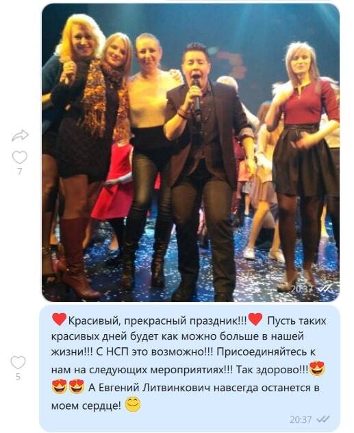 день влюбленных нсп