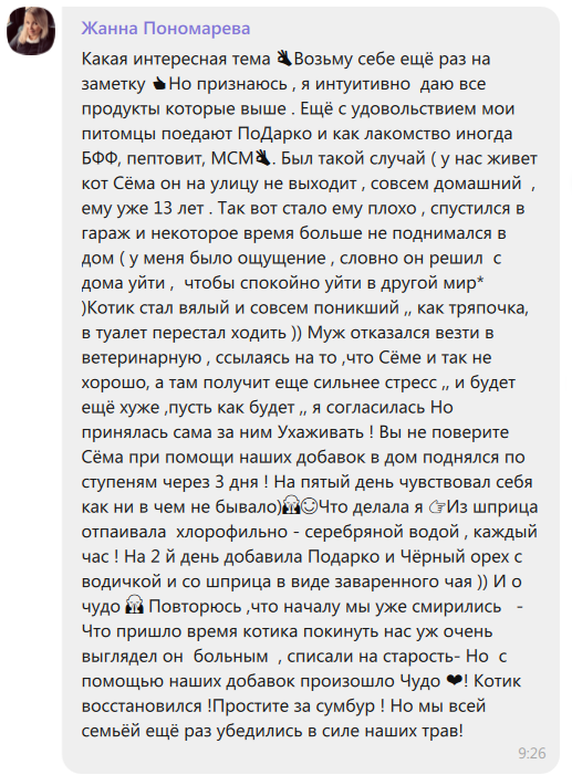 NSP для домашних животных