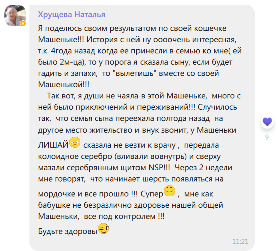 NSP для домашних животных