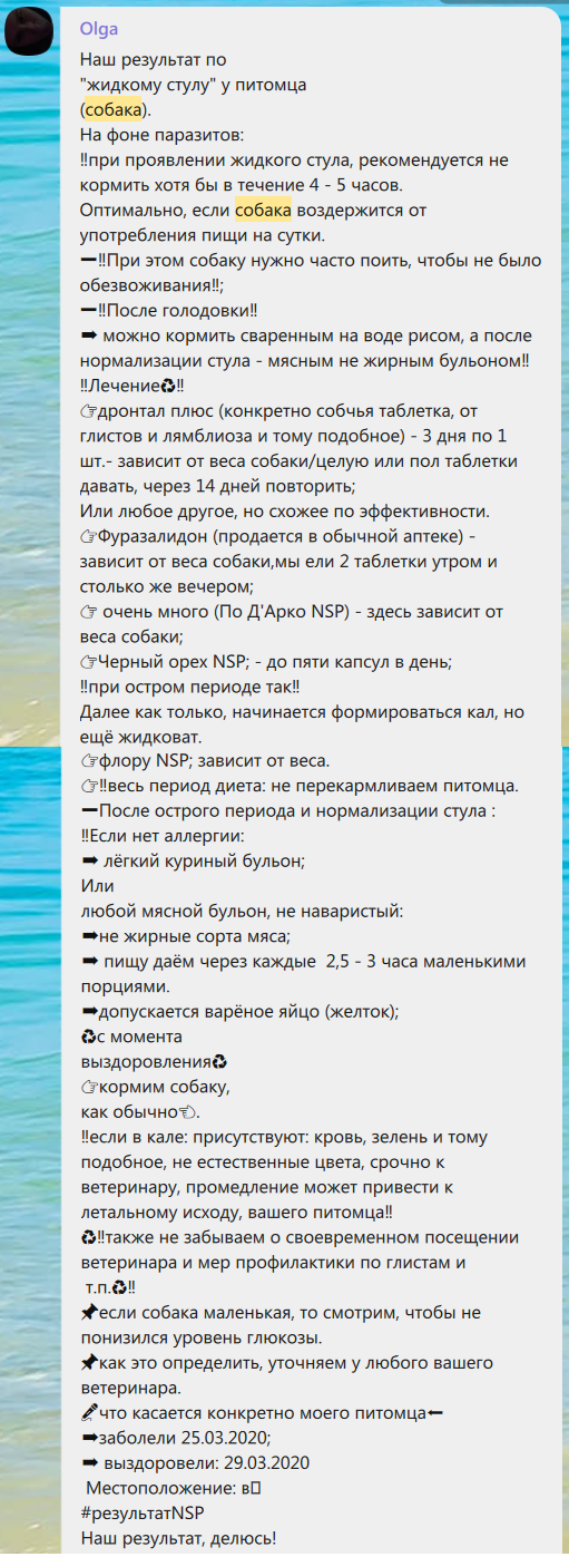 NSP для домашних животных