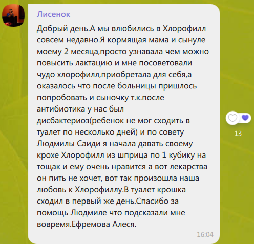 результат нсп хлорофилл