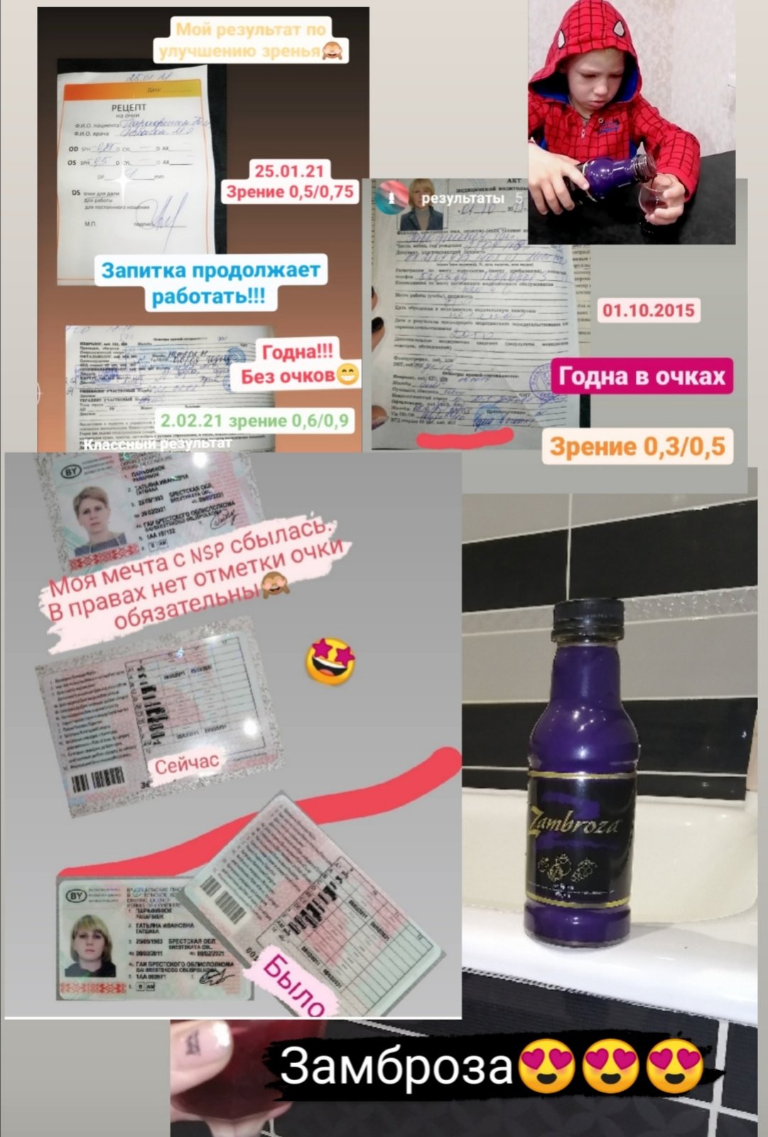 результат НСП замброза