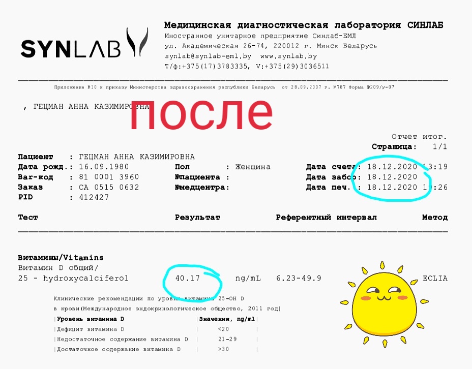 результат нсп витамин д