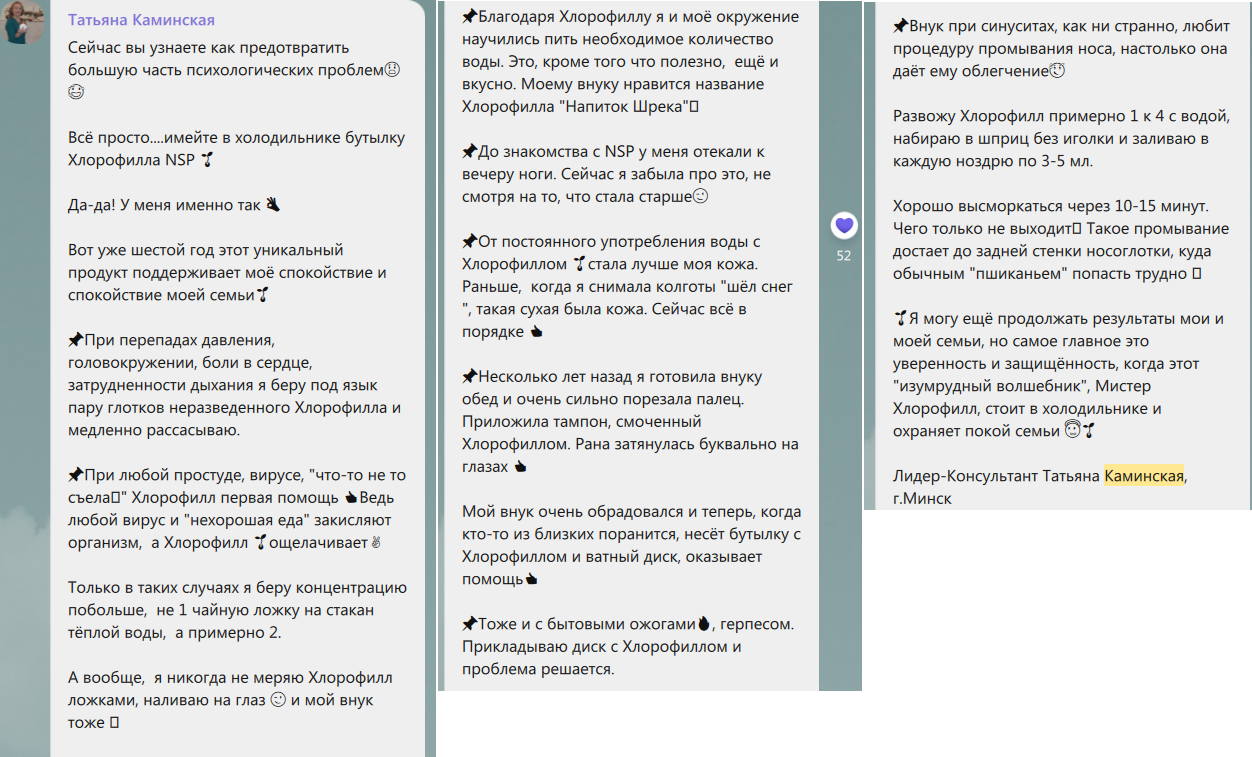 хлорофилл жидкий