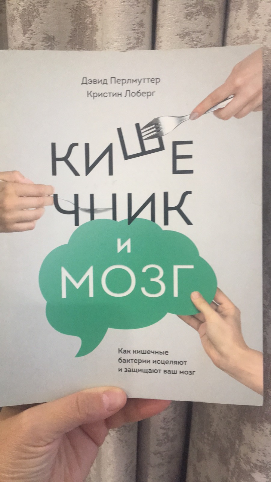 кишечник и мозг