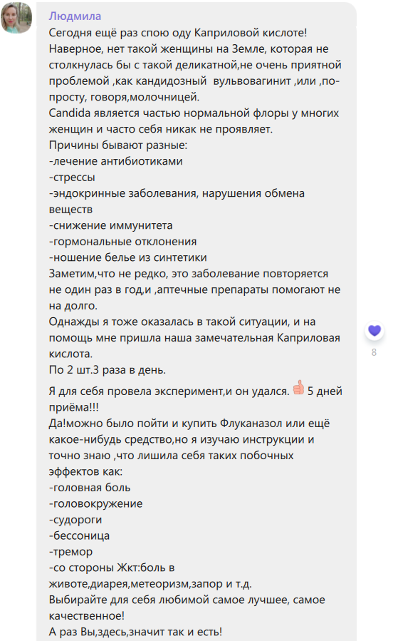 комплекс с каприловой кислотой