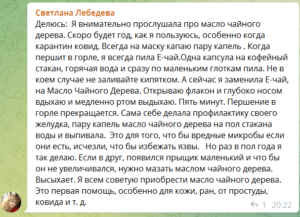 масло чайного дерева